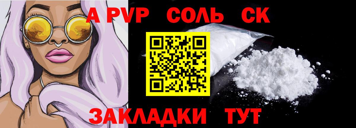 А ПВП кристаллы Майский