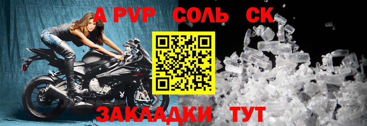A-PVP Crystall  Вход с VPN  A PVP СК  Майский 