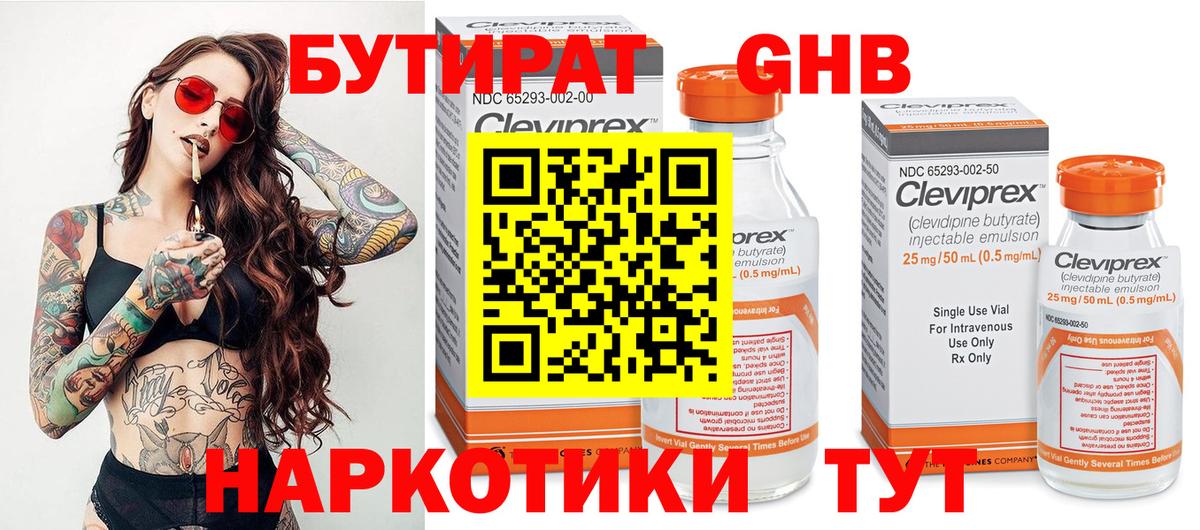 Майский  Бутират оксибутират  Вход с VPN 
