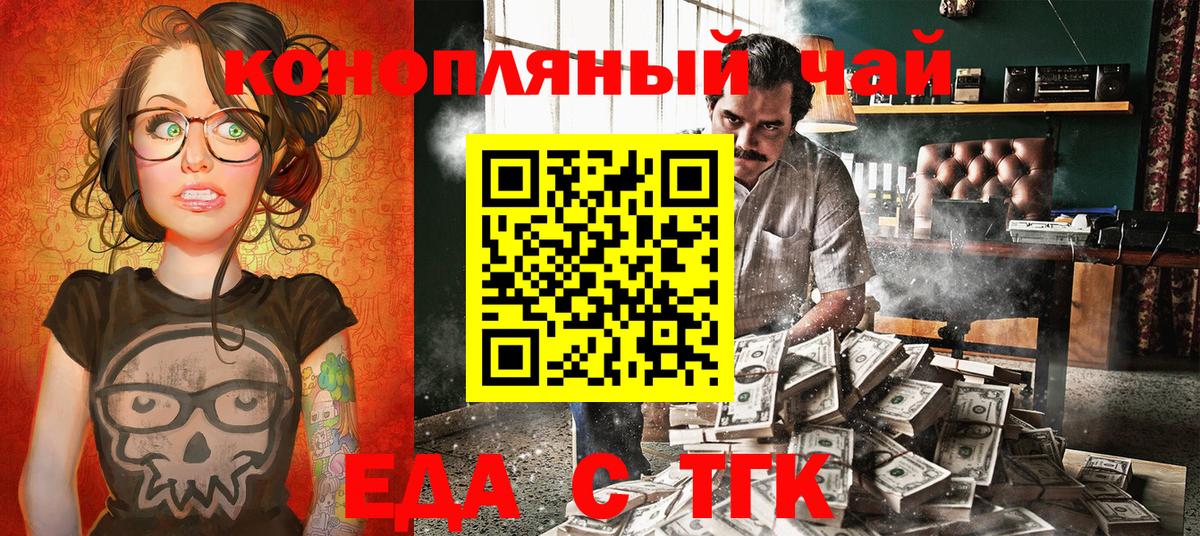 Еда ТГК марихуана  Вход с VPN  Майский 