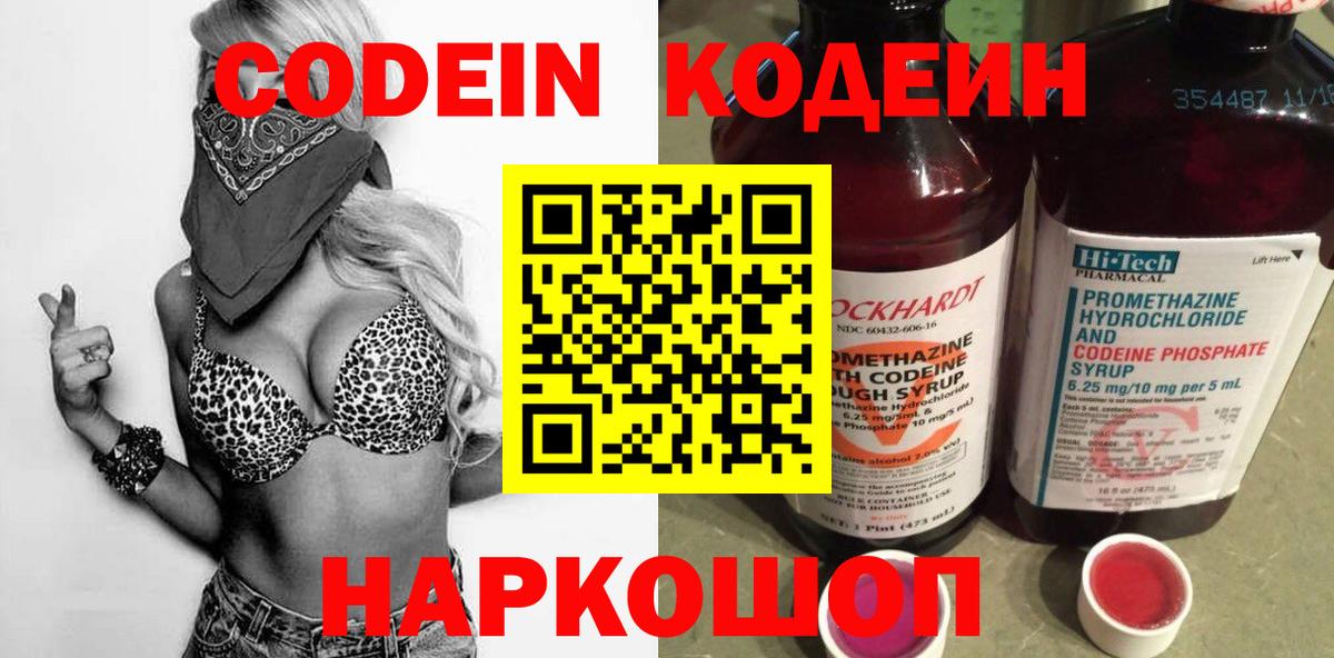 Кодеиновый сироп Lean Purple Drank Майский