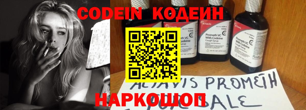 Кодеиновый сироп Lean Purple Drank  Вход с VPN  Майский 