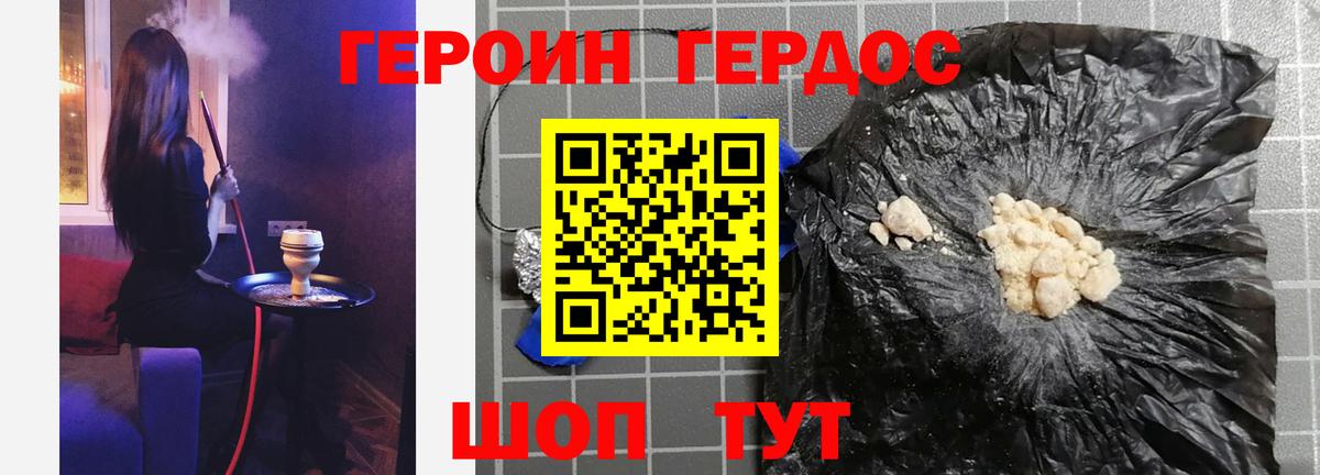 Майский  ГЕРОИН  Вход с VPN  Героин гречка 