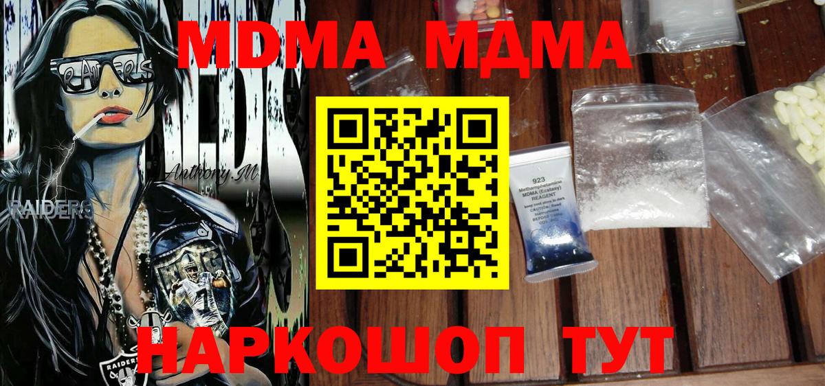 Майский  МДМА молли  Вход с VPN  MDMA Molly 