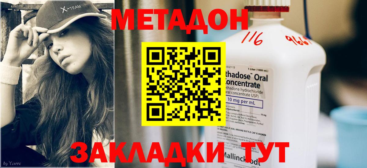 Майский  МЕТАДОН кристалл  Метадон мёд  Вход с VPN 